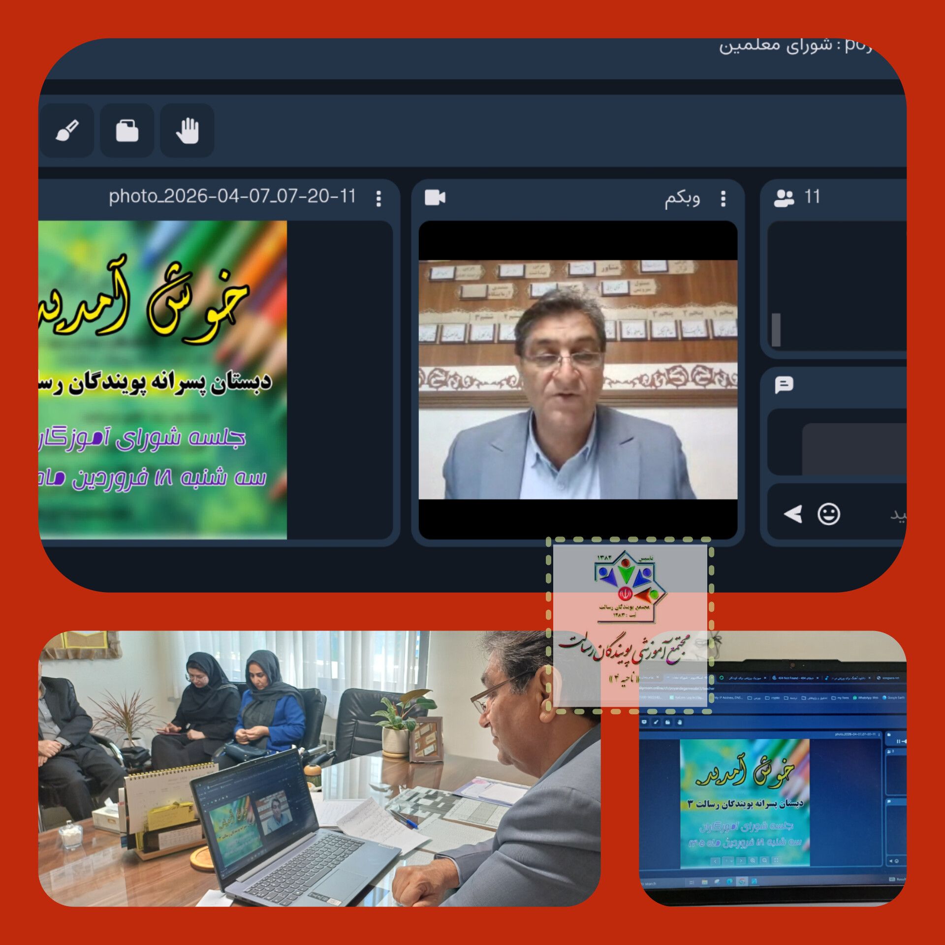 فعالیت های آموزشی در مدارس پویندگان رسالت - آموزش مجازی