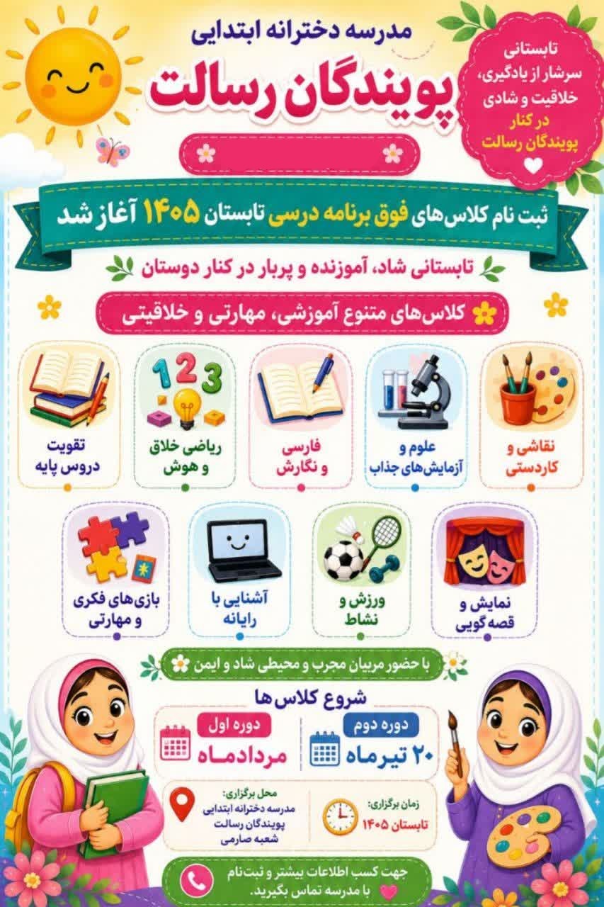 آغاز ثبت نام کلاس های تابستانه