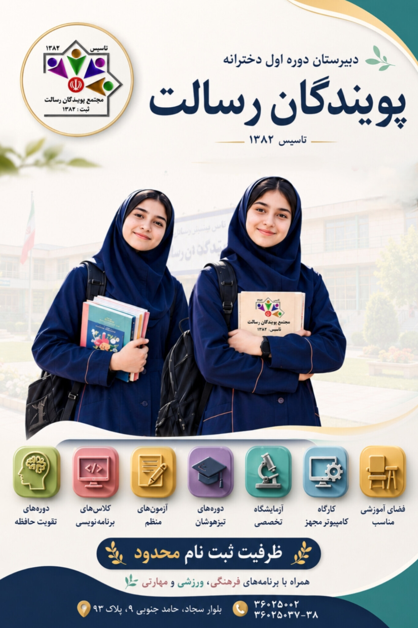 تکمیل ظرفیت محدود دبیرستان دوره اول،
