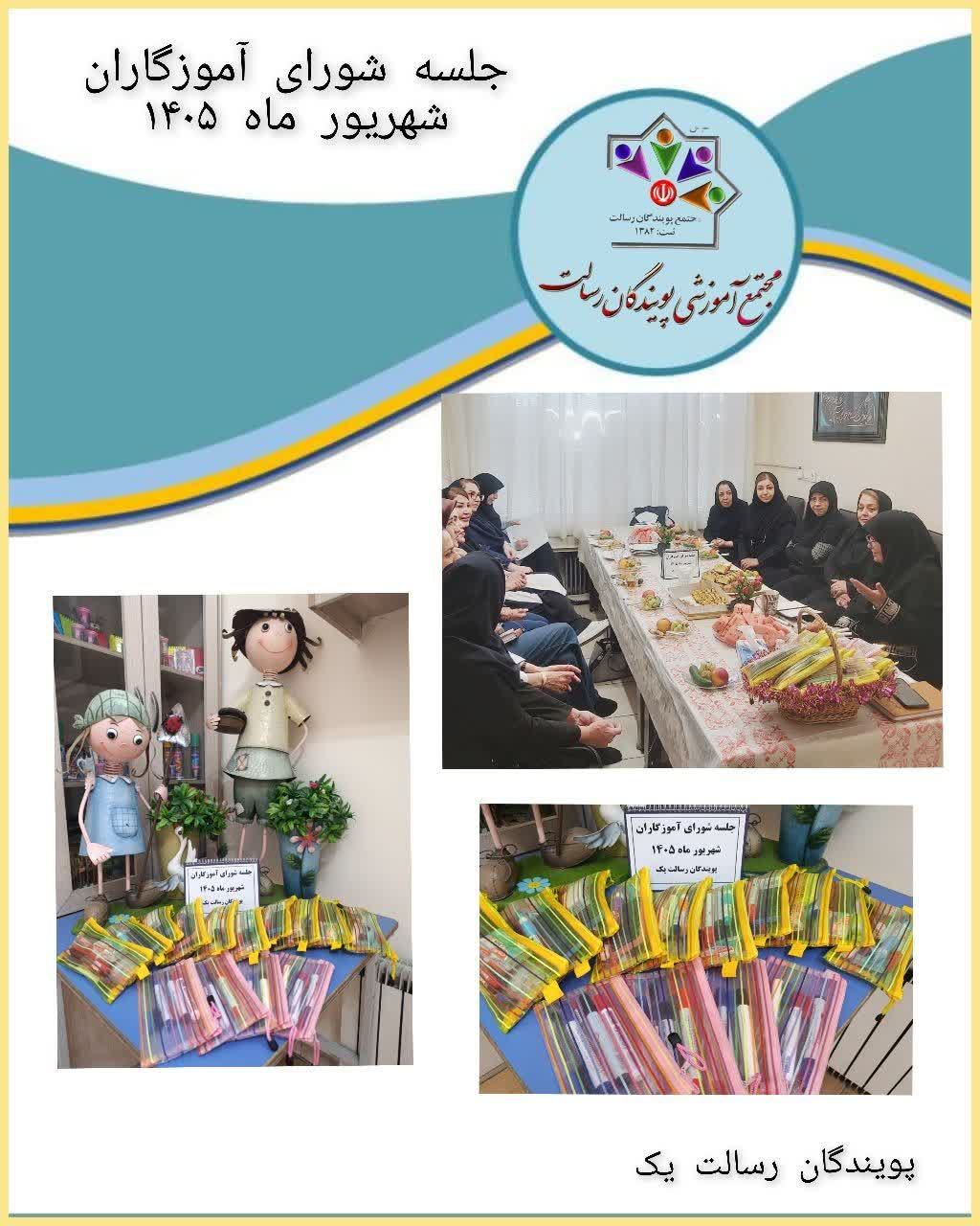 برگزاری جلسه شورای آموزگاران و ارائه برنامه های سال تحصیلی جدید