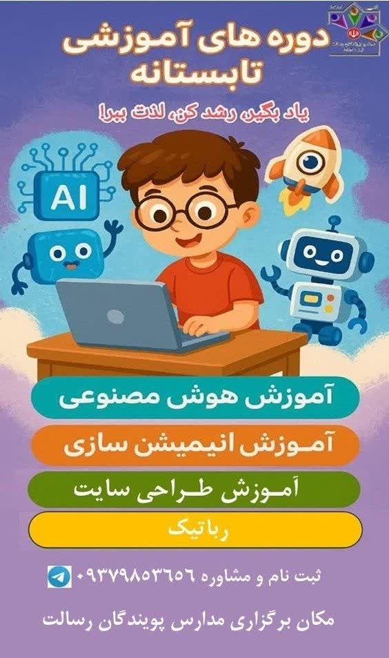 آغاز ثبت نام کلاس های علمی و آموزشی و مهارتی