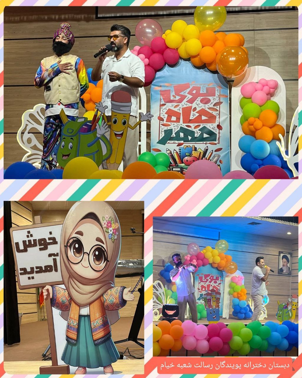آغاز سال تحصیلی و جشن شکوفه های زیبای پایه اول دبستان دخترانه پویندگانرسالت 1- شعبه خیام
