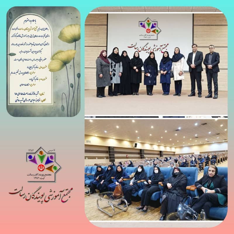 برگزاری جلسه آموزش خانواده - آذر ماه 1404