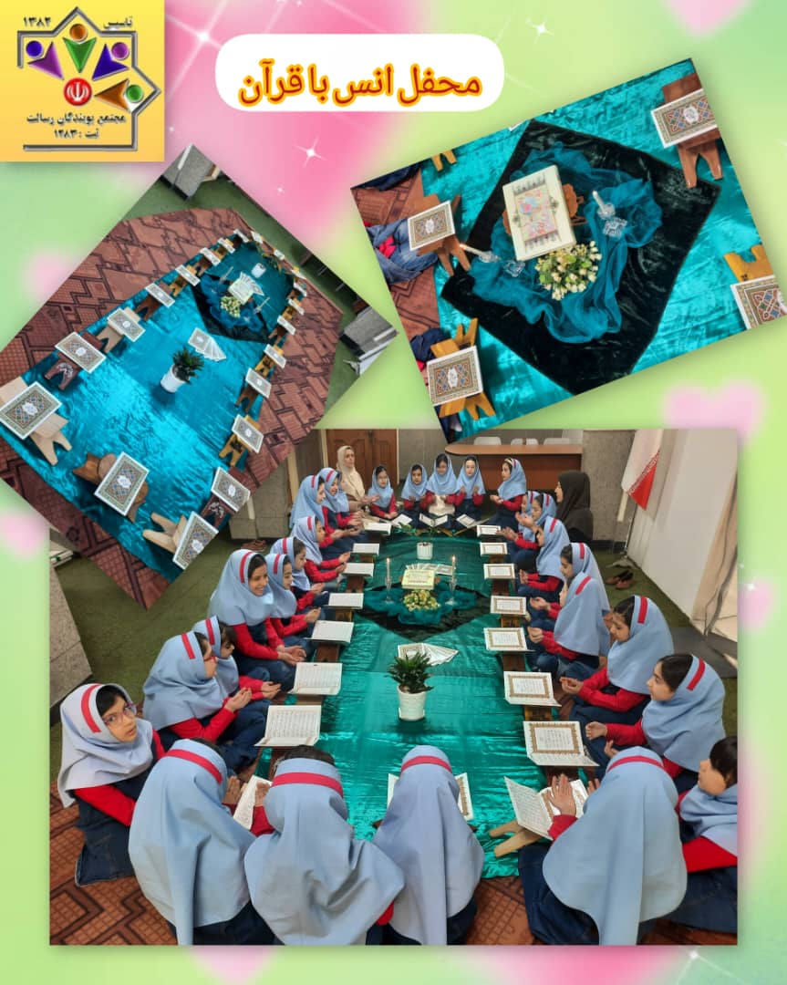 محفل انس با قرآن