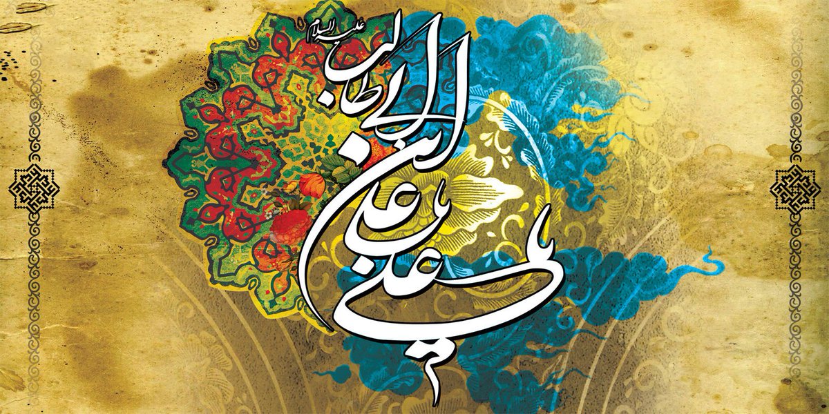 میلاد با سعادت مولود کعبه و روز پدر گرامی باد